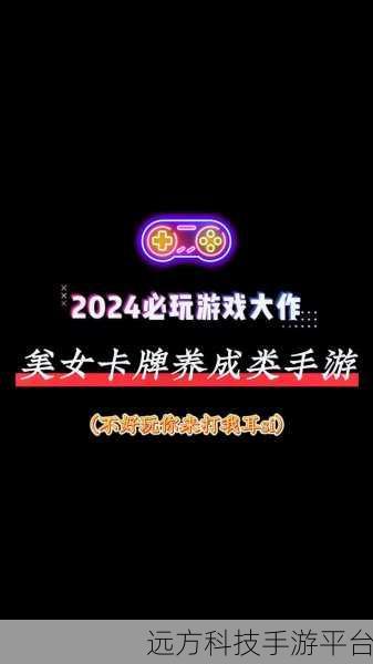 放开那女孩BT版iOS，沉浸式美女卡牌养成对战新体验