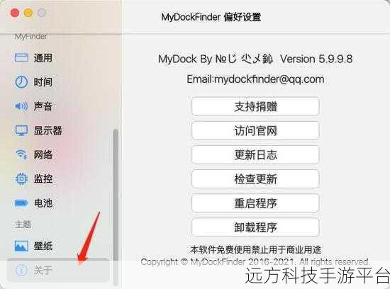 玩转 MyDockFinder，超详细使用秘籍大公开