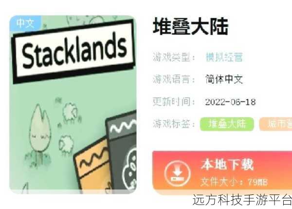 堆叠大陆旅行马车,开启你的模拟经营新篇章