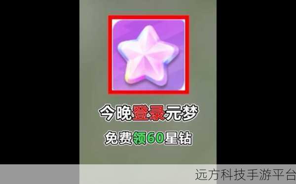 免费领8000星钻2024元梦