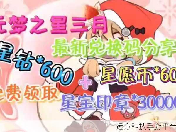 免费领8000星钻2024元梦