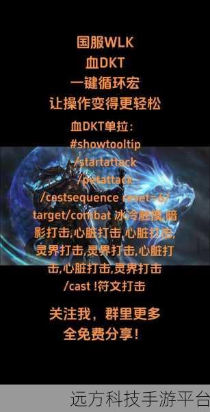 WLK 血DK PVP：1. WLK与DK血法结合：PVP战斗新纪元