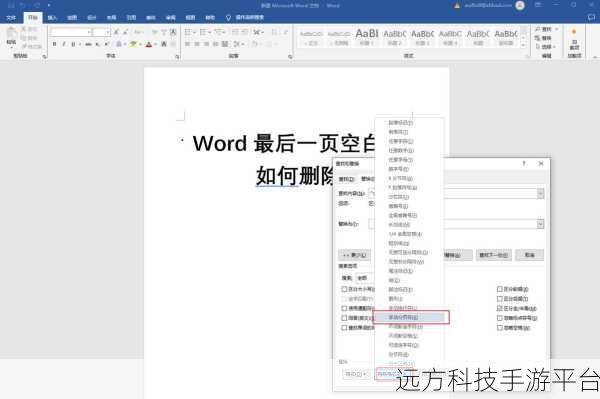 轻松搞定 Word 空白页删除难题,你学会了吗?