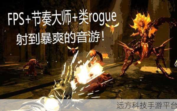 音游射击新潮流,点击旋律,畅享射击快感