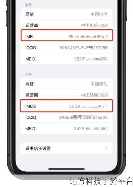 轻松掌握，查询 iPhone 的 IMEI 码全攻略