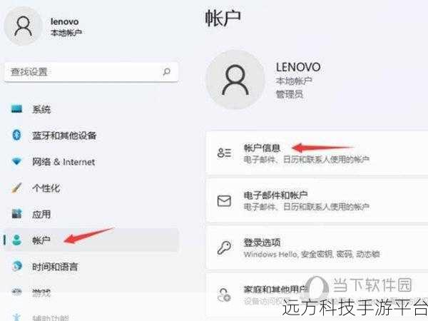 轻松搞定 Windows11 账户登录全攻略