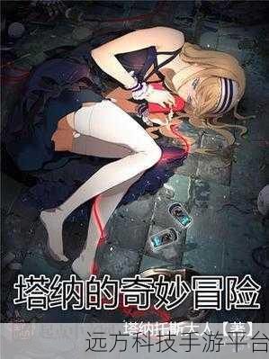 拉娜的洞窟冒险