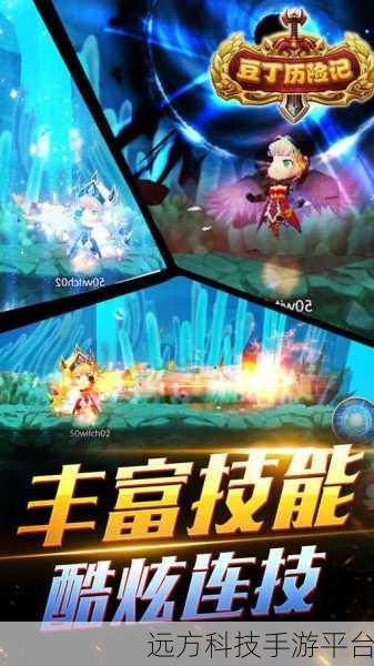 豆丁历险记,开启你的奇幻角色扮演之旅