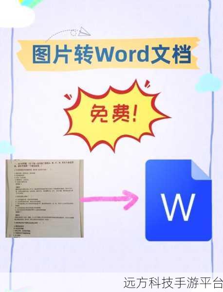 轻松掌握 Word 中图片并排技巧，让文档更出色