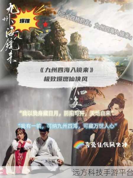 九州侠客,唯美仙侠之旅,热血启程待你下载