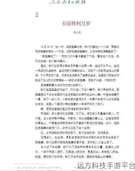 万里长征篇黑料正能量：1. ＂长征精神：勇往直前，不惧艰难