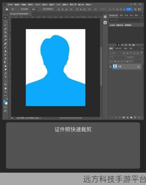 PS 魔法，轻松为证件照换装与改底色秘籍
