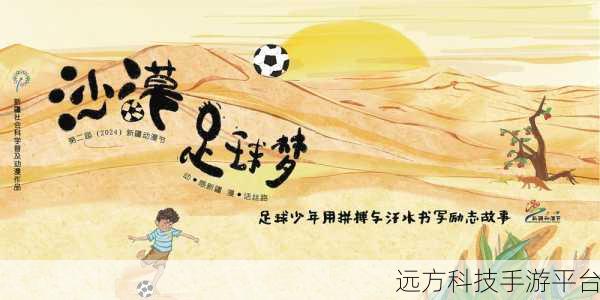 绿茵新纪元，萌系卡通足球经营养成之旅