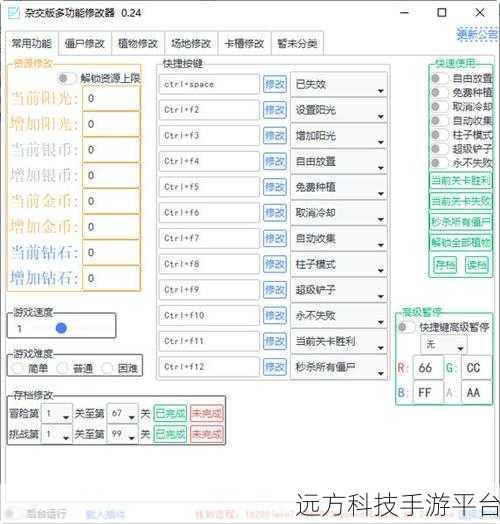 植物大战僵尸修改器