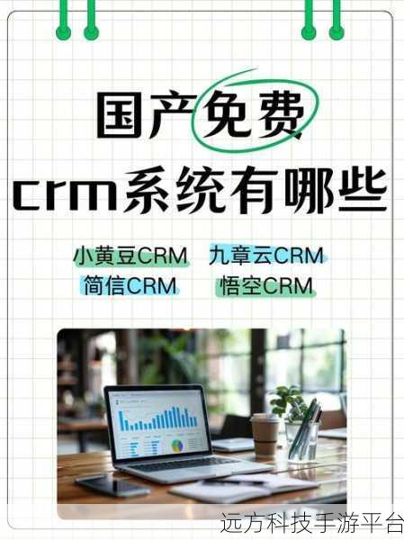 成免费crm在线看系统：1. 免费CRM在线系统：提升客户关系管理的利器