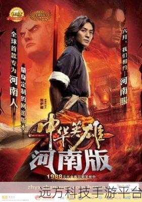 中华英雄手机版震撼来袭,正版授权重塑经典江湖