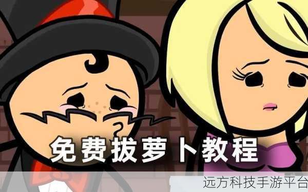 拔萝卜打扑克不盖：1. 拔萝卜与打扑克：乡村游戏的趣味结合