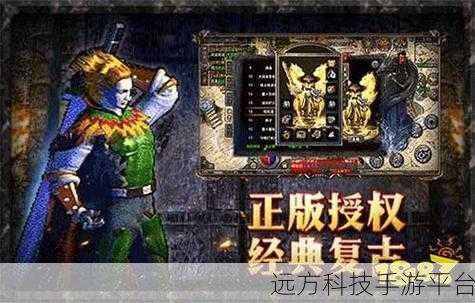 异界霸业震撼来袭，重温传奇1.76的英雄争霸梦