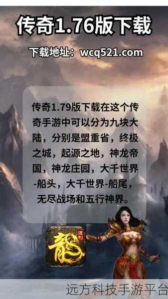 异界霸业震撼来袭,重温传奇1.76的英雄争霸梦