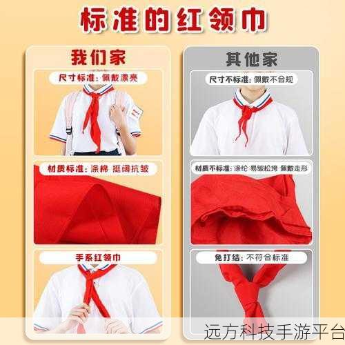 黑料不打样最新标准红领巾：当然可以！以下是一些基于黑料不打样最新标准的红领巾拓展