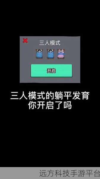 双人躺平大战，解锁新奇元素，挑战无限模式
