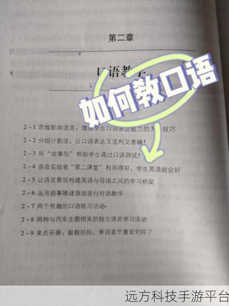 日本speakingenglish调:1. 提升英语口语能力的实用技巧与策略