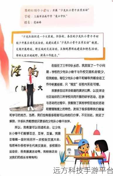 精选大瓜-红领巾:1. "红领巾的故事:青春与梦想交织的旅程