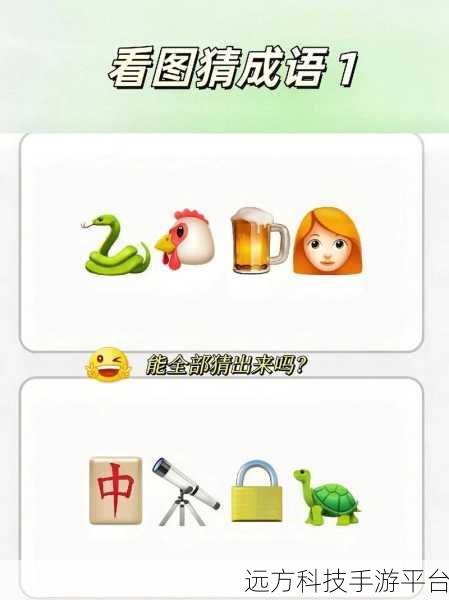 成语英雄，解锁看图猜谜新乐趣，下载即刻开启智慧之旅