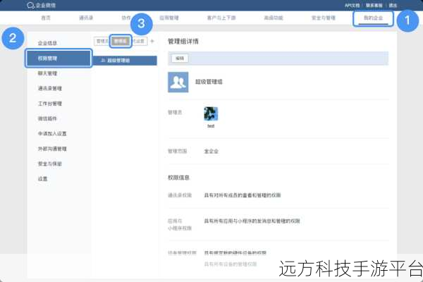 探索企业微信管理员设置的神秘通道