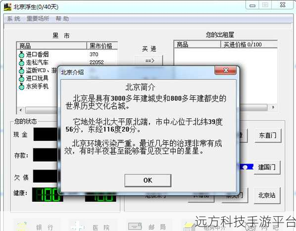 北京浮生记游戏攻略：1. 《北京浮生记：探索未知的都市奇幻之旅