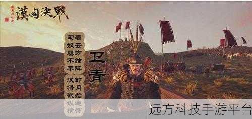 汉匈决战,戎马丹心:1. 汉匈决战:英雄血洒沙场的壮丽史诗