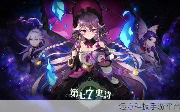 第七史诗,探索无尽冒险的RPG手游盛宴