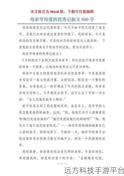 那一次妈妈没有拒绝我600字:1.母爱的温暖时刻:那次妈妈的心意
