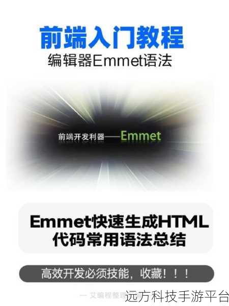 解锁 VsCode 编辑器中 Emmet 神器的魔法指南