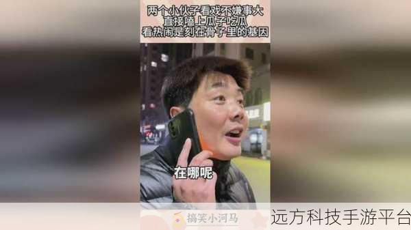 51吃瓜群众:1. 吃瓜群众的日常:看热闹不嫌事大