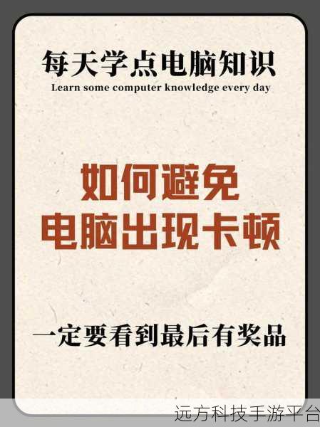 摆脱旧电脑卡顿束缚，重获极速体验秘籍