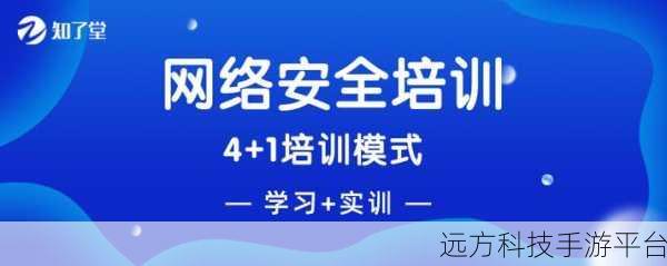 探寻优质网络安全培训机构的神秘之旅