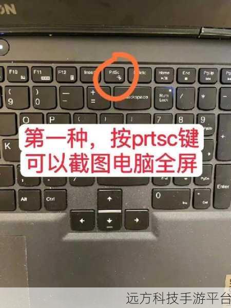 掌握这些笔记本电脑截图快捷键,效率翻倍