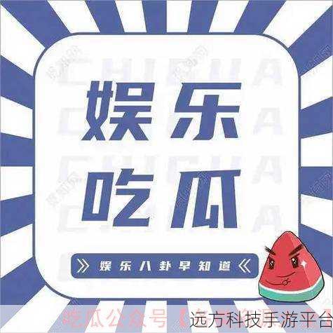 51吃瓜 爆料:1. "51吃瓜:揭秘娱乐圈不为人知的内幕故事