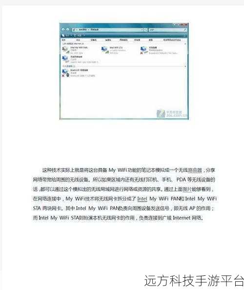 轻松掌握 Win7 系统中 Intel MY WiFi 技术的秘籍