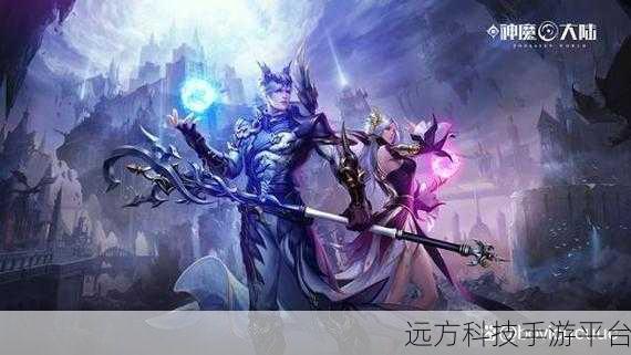 神魔征途，探索西方魔幻世界的角色扮演之旅