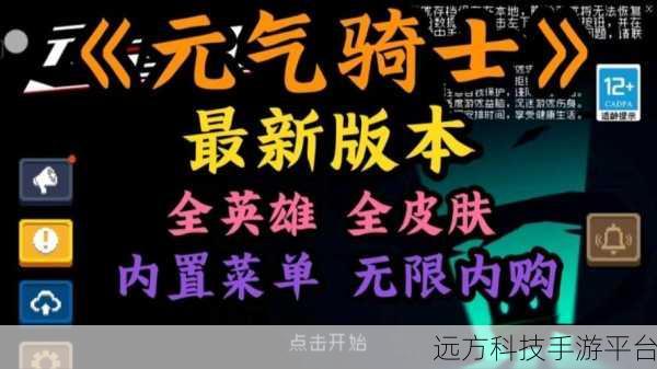 元气骑士新版本震撼来袭，3.0.4稳定不闪退畅享打怪冒险