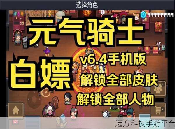 元气骑士新版本震撼来袭,3.0.4稳定不闪退畅享打怪冒险