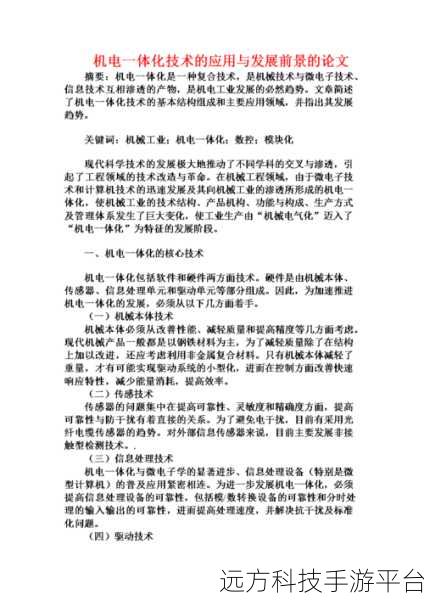 国产码一：1. 码一技术的创新与应用前景探讨
