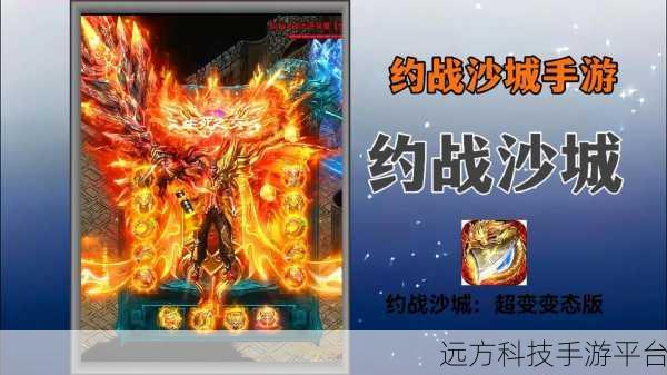 斗破沙城定制高返版震撼来袭，传奇角色扮演新体验！