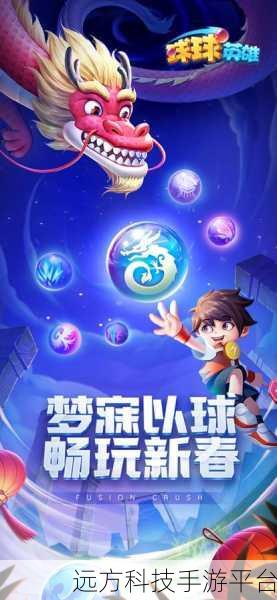 球球英雄2震撼登场,策略与激情的完美碰撞