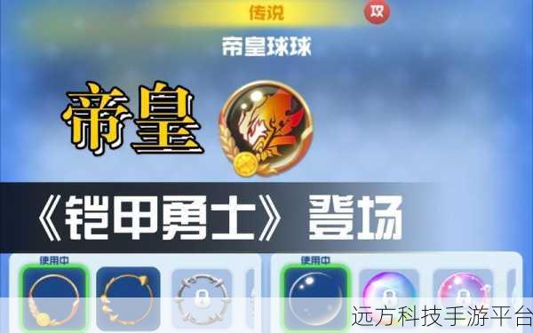 球球英雄2震撼登场,策略与激情的完美碰撞