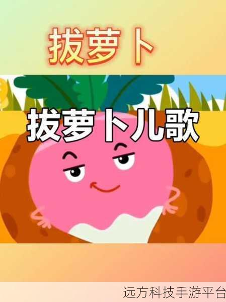 二人世界拔萝卜生猴子动漫软件下载:1. 《二人世界的奇幻冒险:拔萝卜与猴子的故事