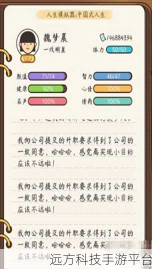 探索多样人生,尽在5分钟人生模拟器——休闲新选择