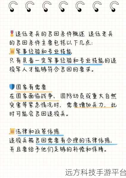 老兵二次召回最新消息